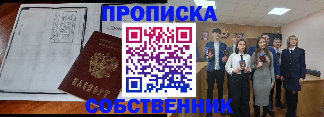 прописка законно в Старой Руссе