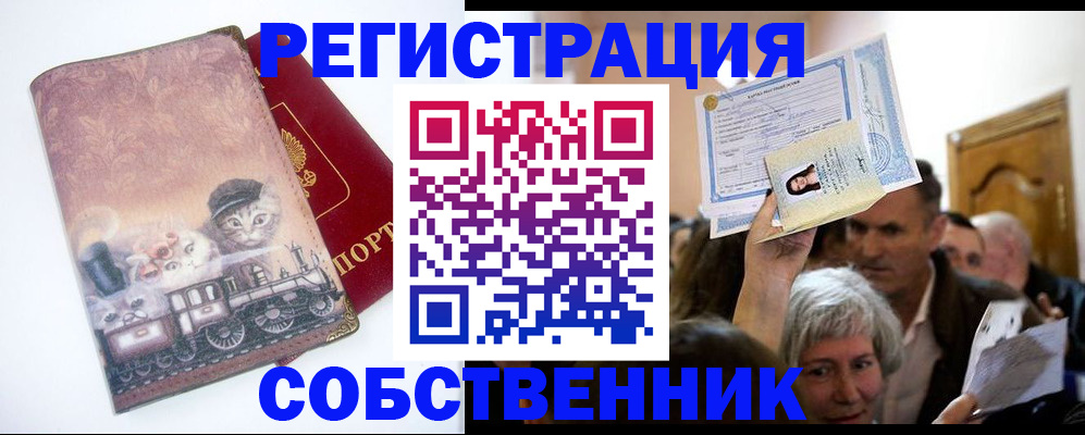 прописка законно в Старой Руссе