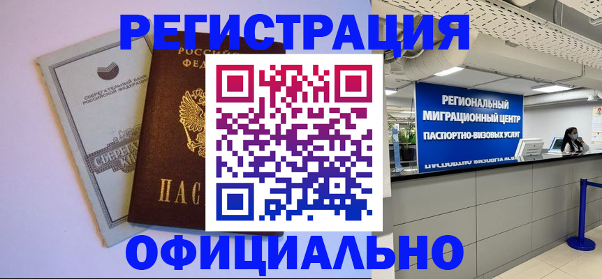 временная регистрация купить в Старой Руссе