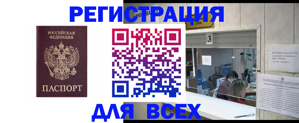 прописка 2025 в Старой Руссе